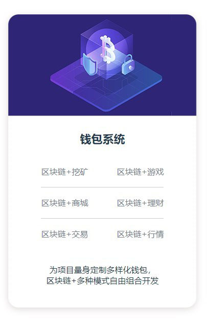 區(qū)塊鏈定制開發(fā)