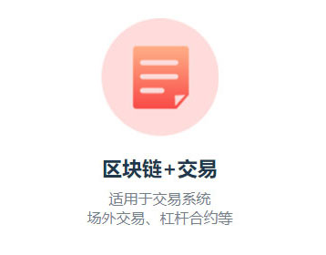 區(qū)塊鏈定制開發(fā)