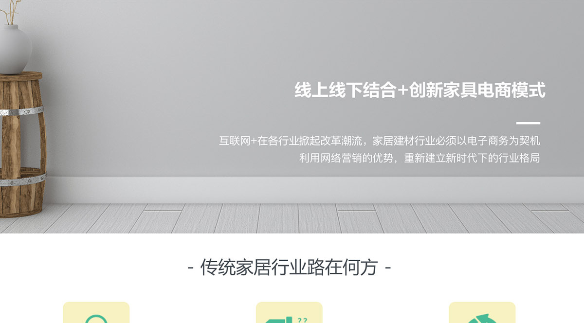 家居電商系統(tǒng)