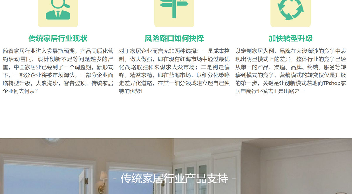 家居電商網(wǎng)站