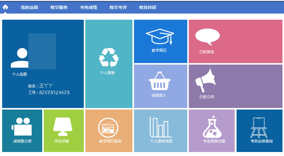 教務(wù)系統(tǒng)