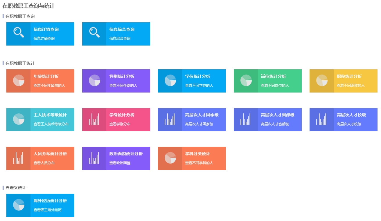 教師發(fā)展管理系統(tǒng)
