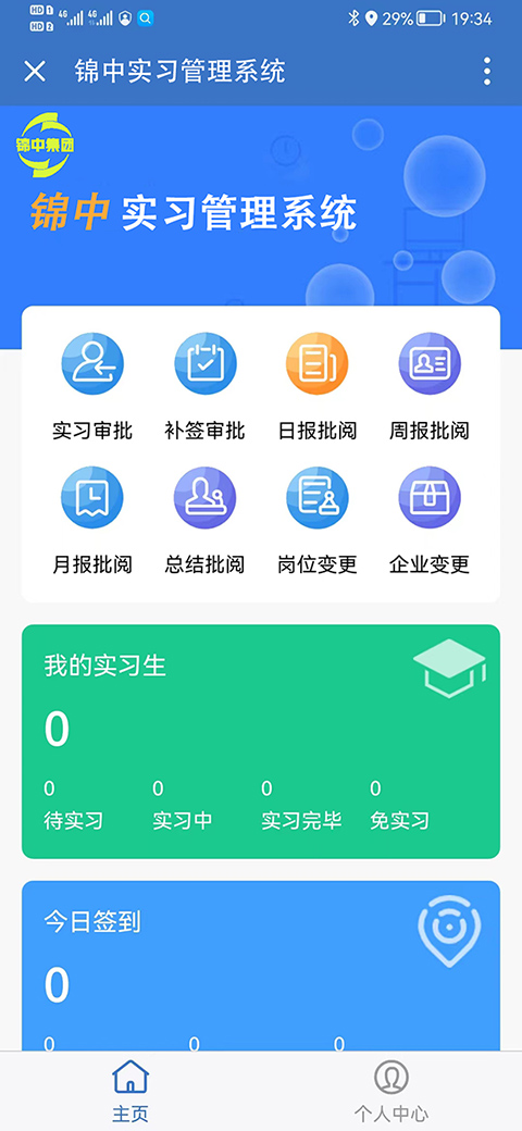 實(shí)習(xí)管理系統(tǒng)