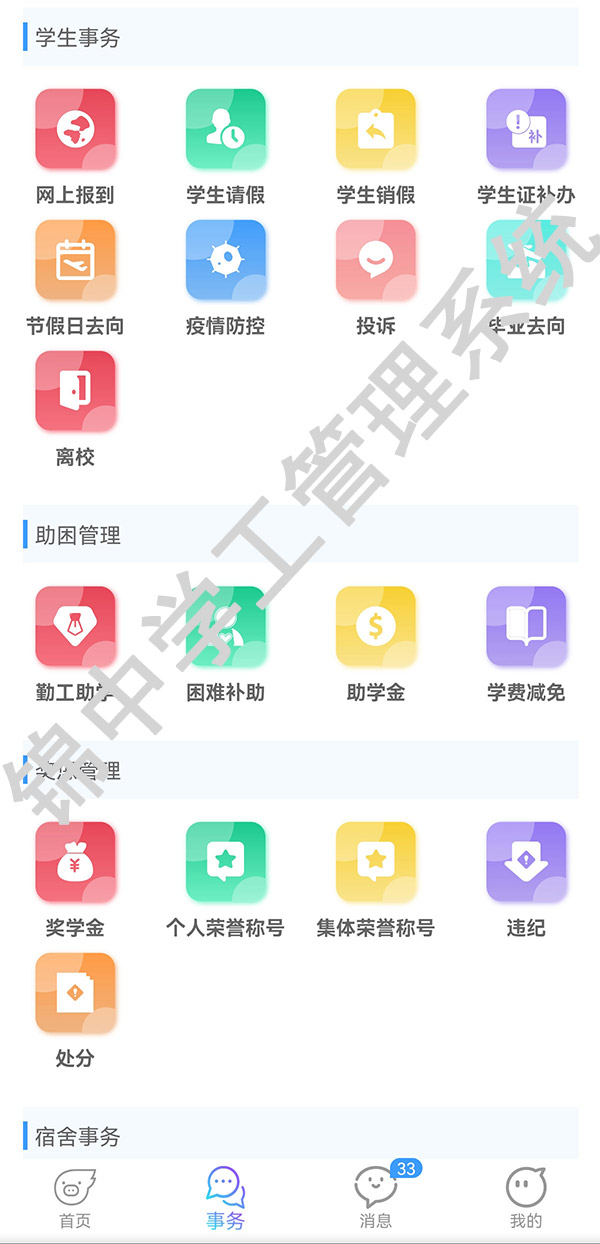 智慧學(xué)工系統(tǒng)