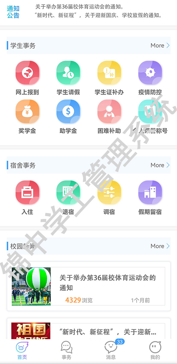 智慧學(xué)工系統(tǒng)