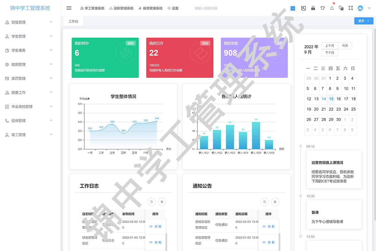 學(xué)工系統(tǒng)