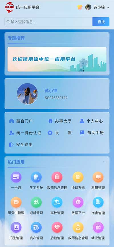 統(tǒng)一應(yīng)用平臺(tái)