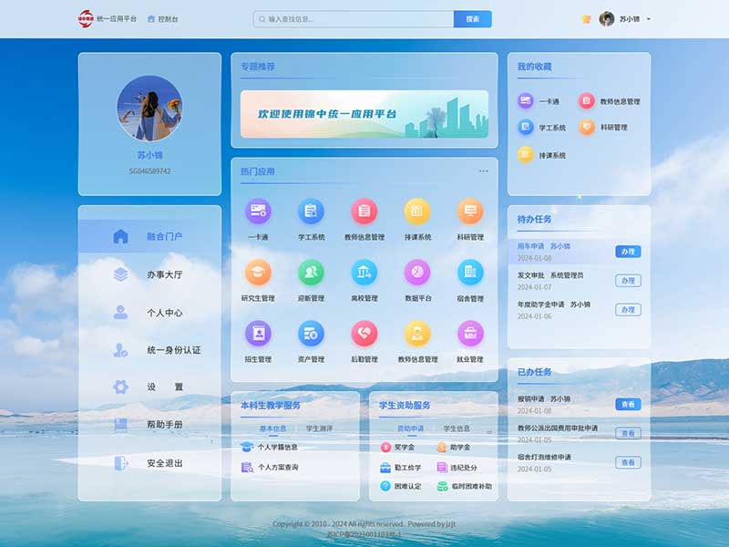 應(yīng)用大廳