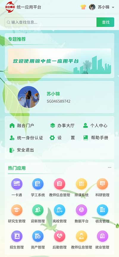統(tǒng)一應(yīng)用平臺(tái)