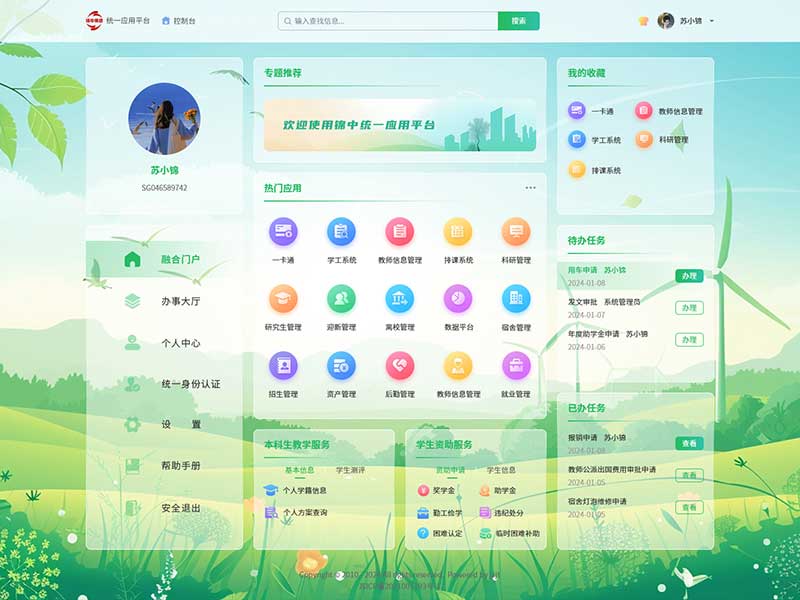 應(yīng)用大廳