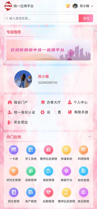 統(tǒng)一應(yīng)用平臺(tái)