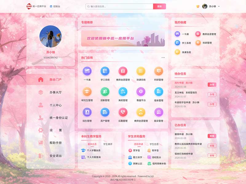 應(yīng)用大廳