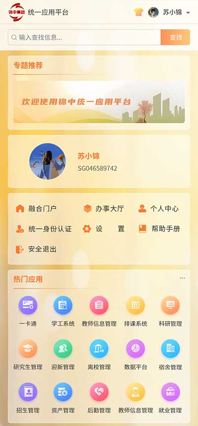 統(tǒng)一應(yīng)用平臺(tái)