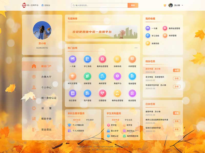 應(yīng)用大廳