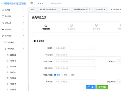 醫(yī)院科研成果管理系統(tǒng)