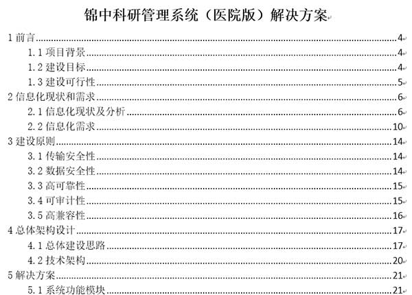 科研管理系統(tǒng)